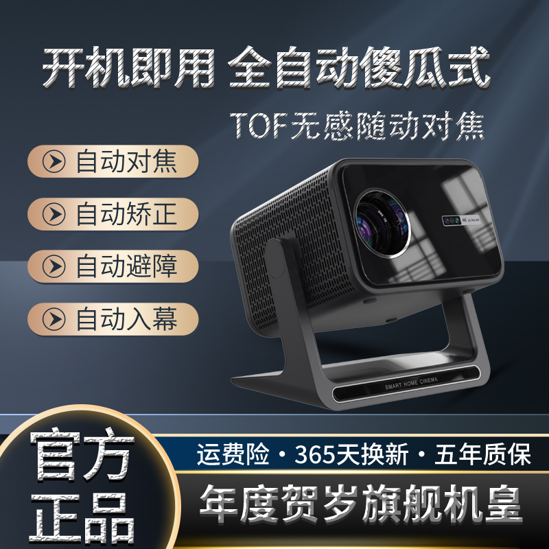 2025新款H9全自动对焦自动避障无感对焦家用办公智能升级投影仪