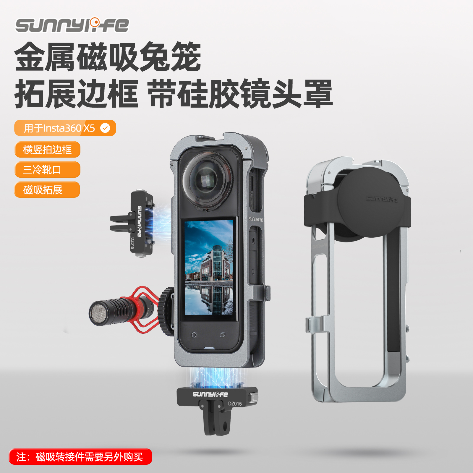 sunnylife · 适用于影石lnsta360X5金属磁吸兔笼＋硅胶镜头盖