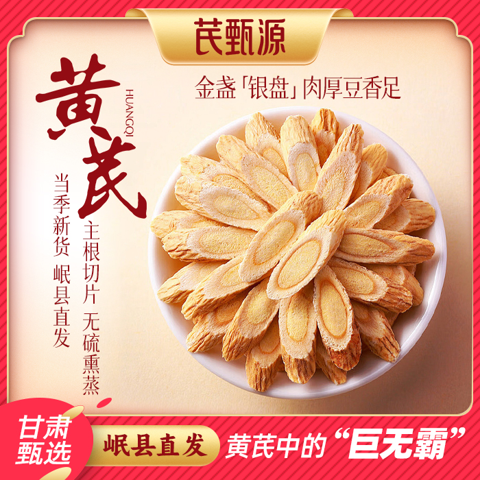 正宗甘肃岷县无硫大片优选黄芪