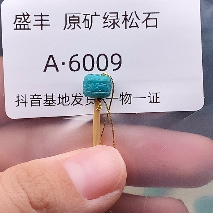 绿松石未镶嵌珠宝奇石7.5✖️5.8