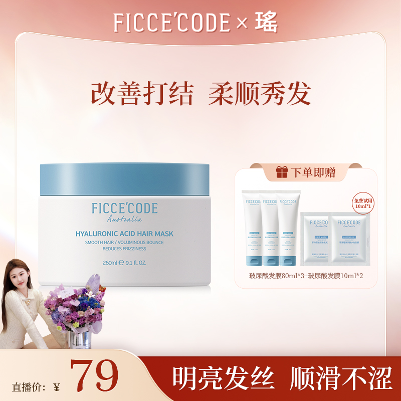 【瑤专属】菲诗蔻抓不住玻尿酸发膜 水光养护一顺到底 护发改善毛躁