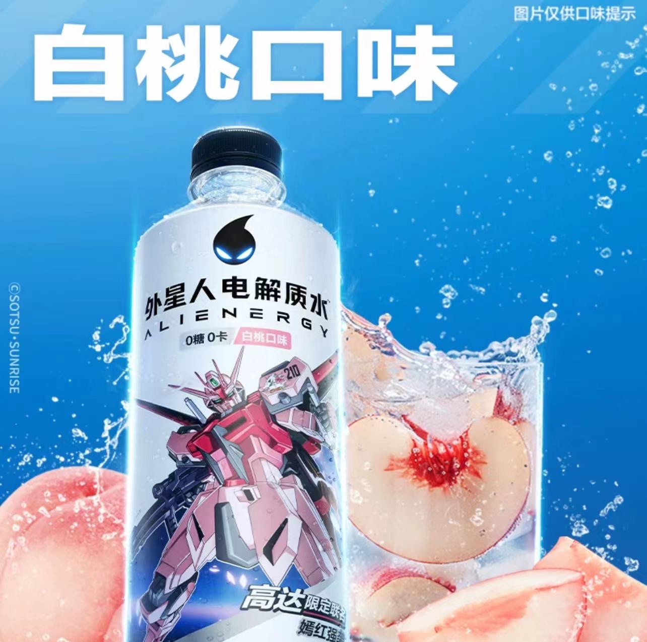 【碳酸饮料】外星人 电解质水白桃口味 500ml/瓶（新老包装随机）