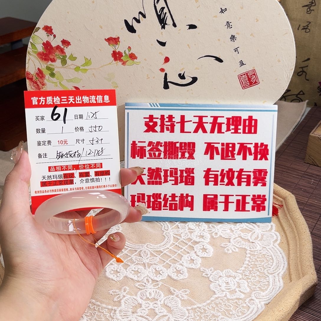 玛瑙/玉髓手镯未镶嵌4*