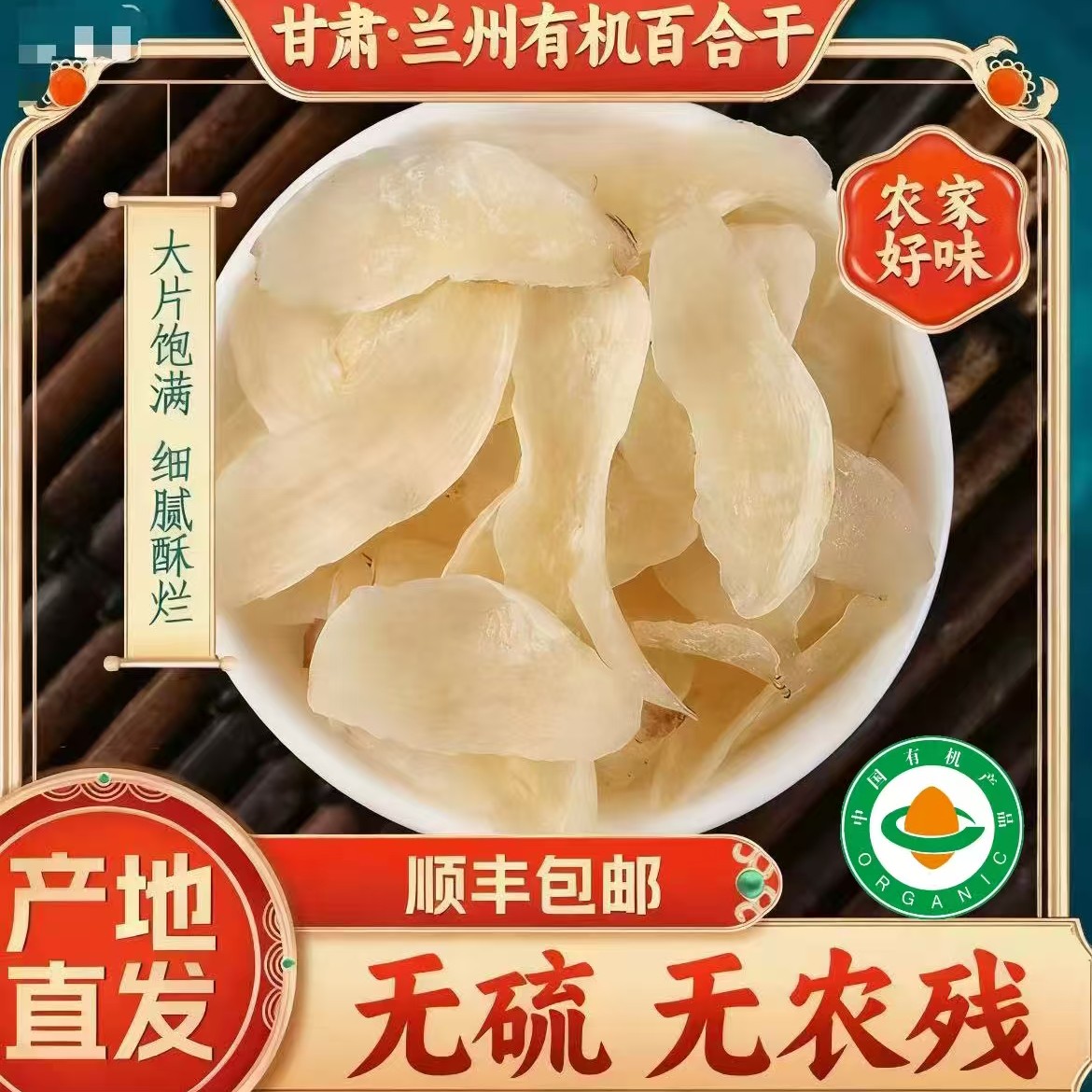 兰州有机甜干片百合干新货可煲汤煮粥中药食用的营养干货干百合