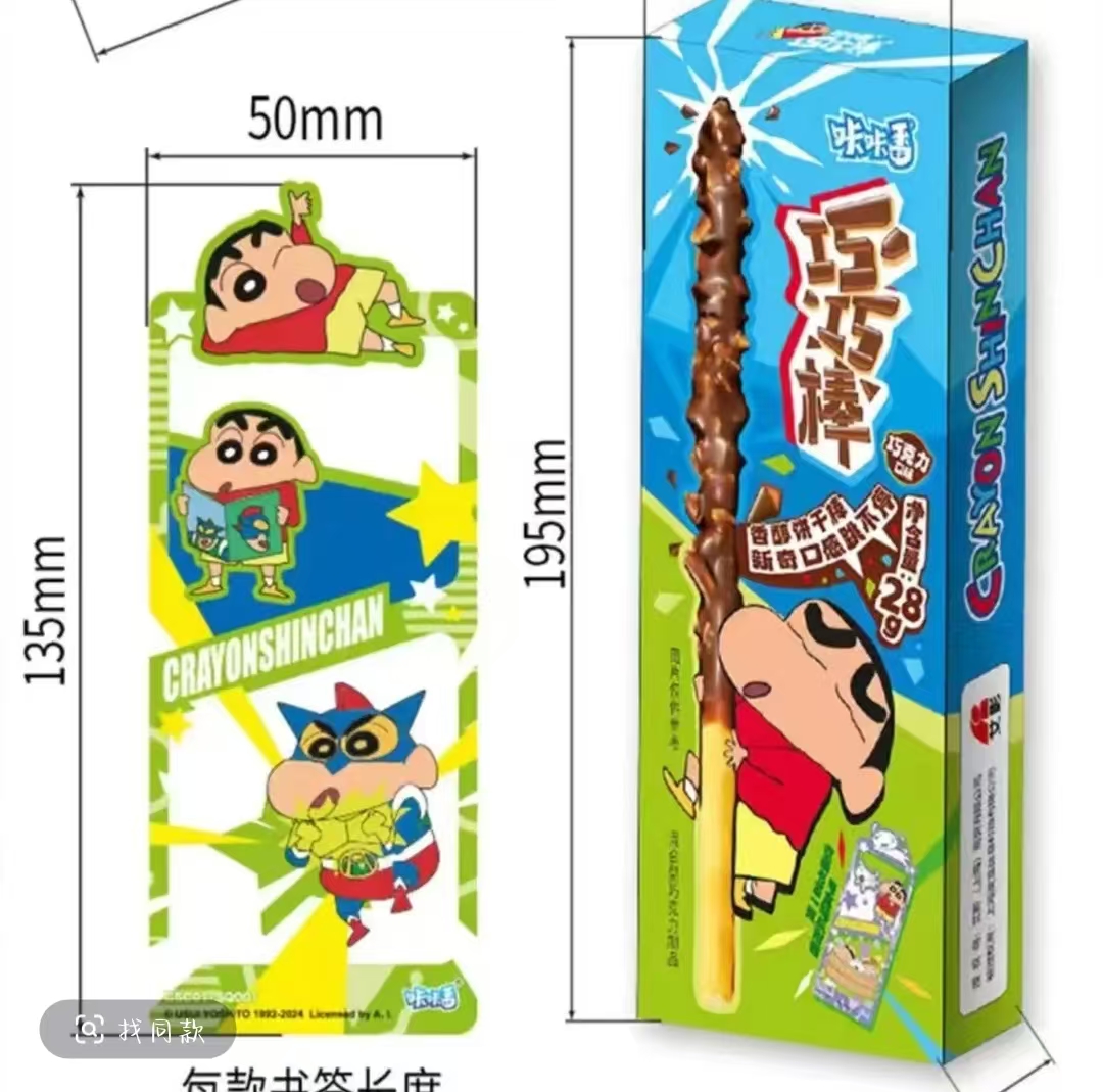 蜡笔小新联名食完徽章/冰箱贴/立牌/吧唧