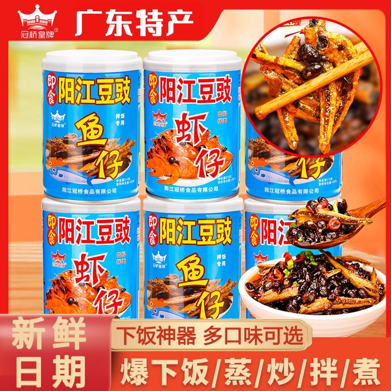 【官方正品】广东特产冠桥豆豉鱼仔虾仔海鲜拌饭酱香辣开胃速食拌面