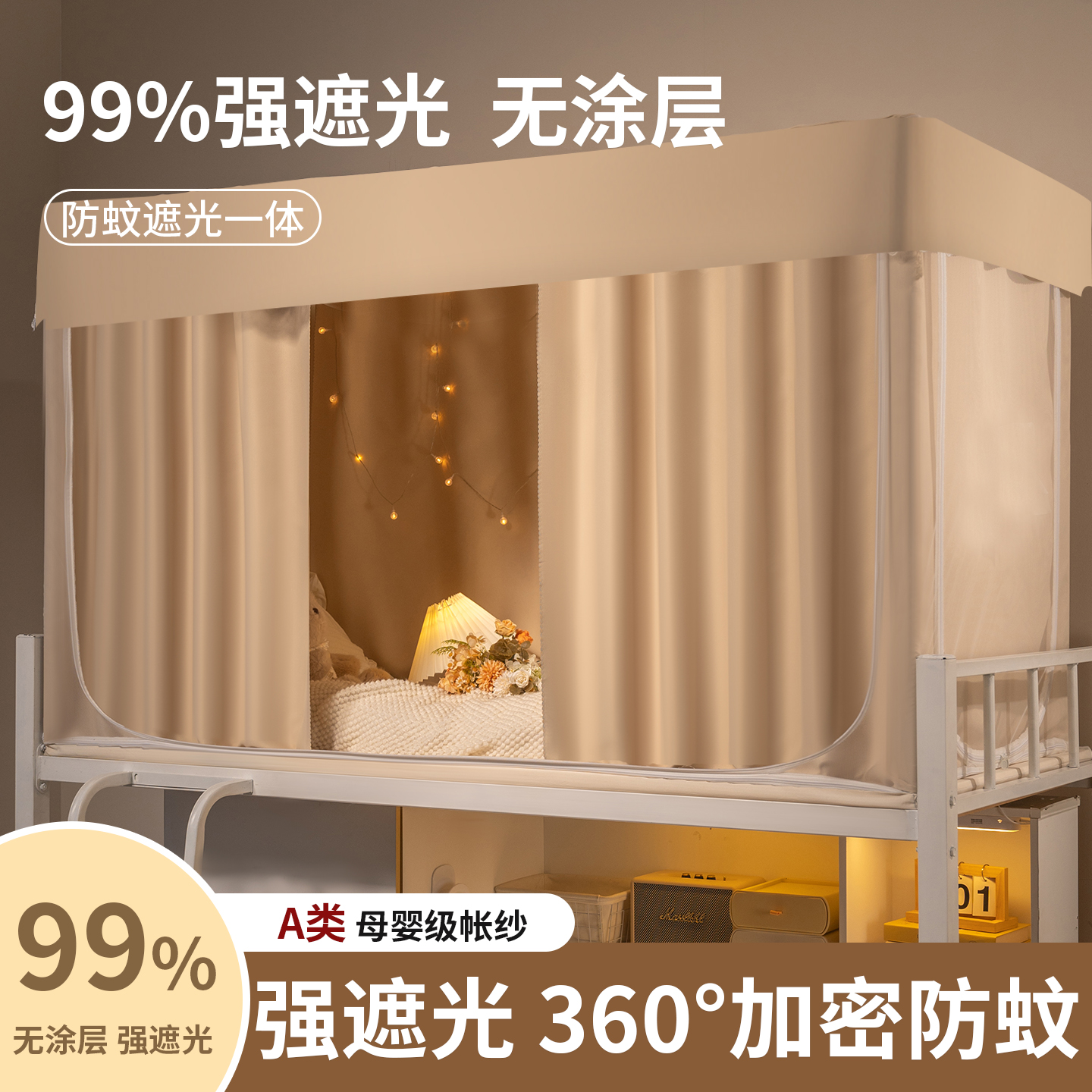 无涂层男生款蚊帐一体式支架坐床蚊帐大学生窗帘拉链款全包款3门