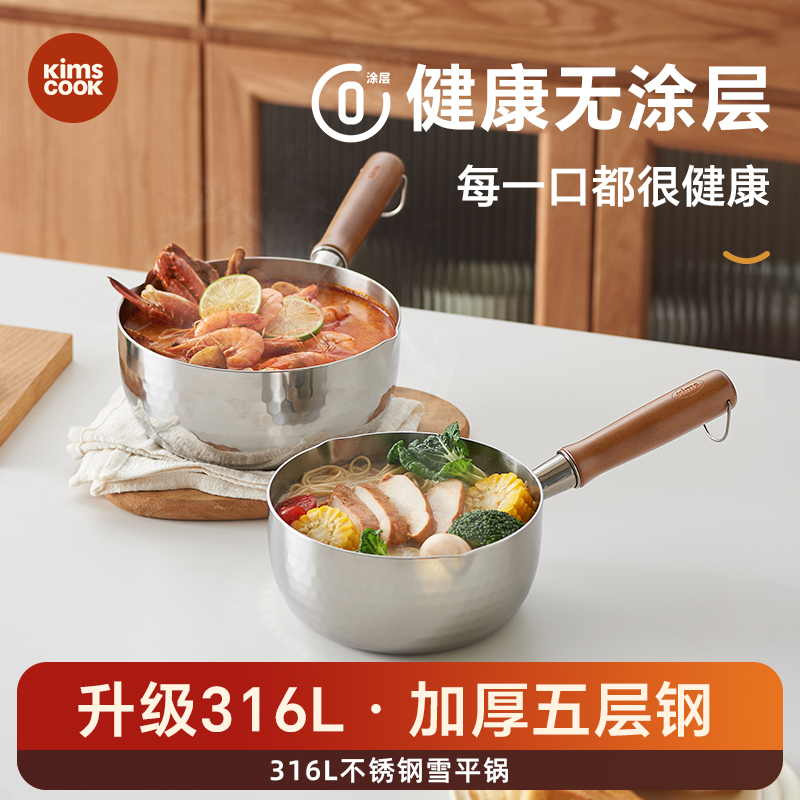 KIMS COOK雪平锅316L不锈钢无涂层奶锅辅食锅婴儿宝宝蒸锅煮面锅