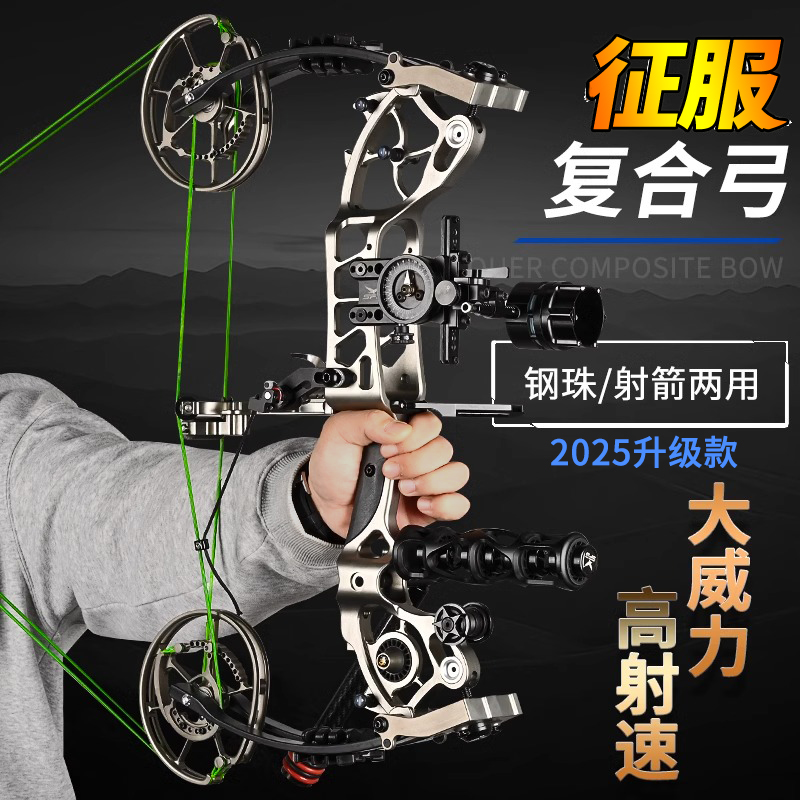 征服二代MAX 两用复合弓小弹弓射箭户外运动
