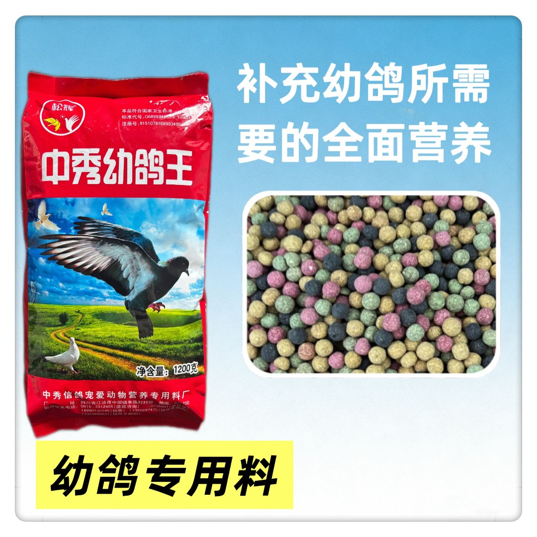 松辉幼鸽王补充幼鸽氨基酸维生素矿物质蛋白质增强抵抗力1200g