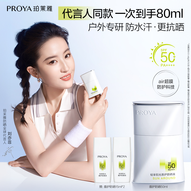 【冬日护肤】珀莱雅盾护防晒液SPF50+超膜防护力肤感更轻盈防水防汗