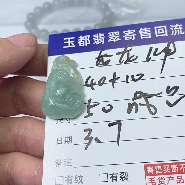 翡翠挂件未镶嵌卷*卷