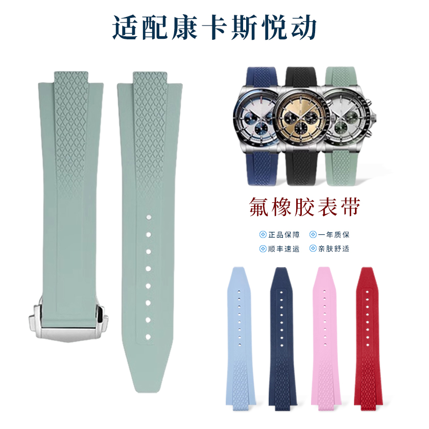 适配康卡斯悦动女款橡胶表带氟橡胶表带适用于瑞士名表女款