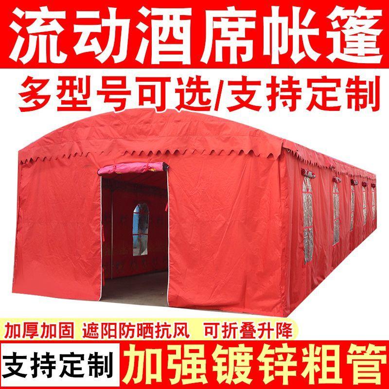 酒席帐篷户外棚农村流动红喜棚大排档停车雨棚摆摊遮阳婚庆