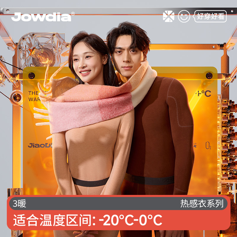 蕉点【三暖】空气热感衣男女10A抑菌防螨远红外免穿内裤保暖套装