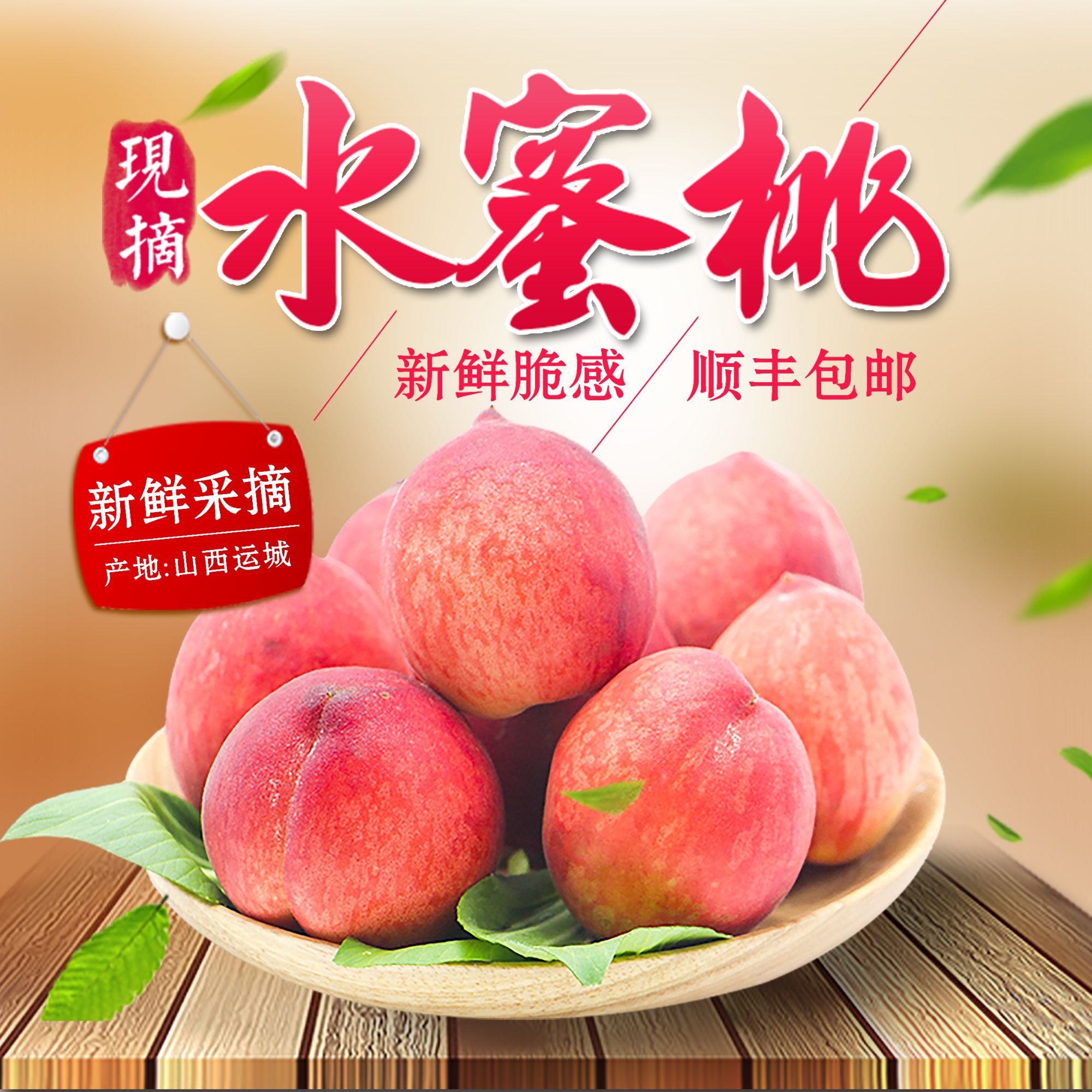 【顺丰包邮 水蜜桃】新鲜应季桃子水蜜桃现摘现发软硬两吃脆甜多汁