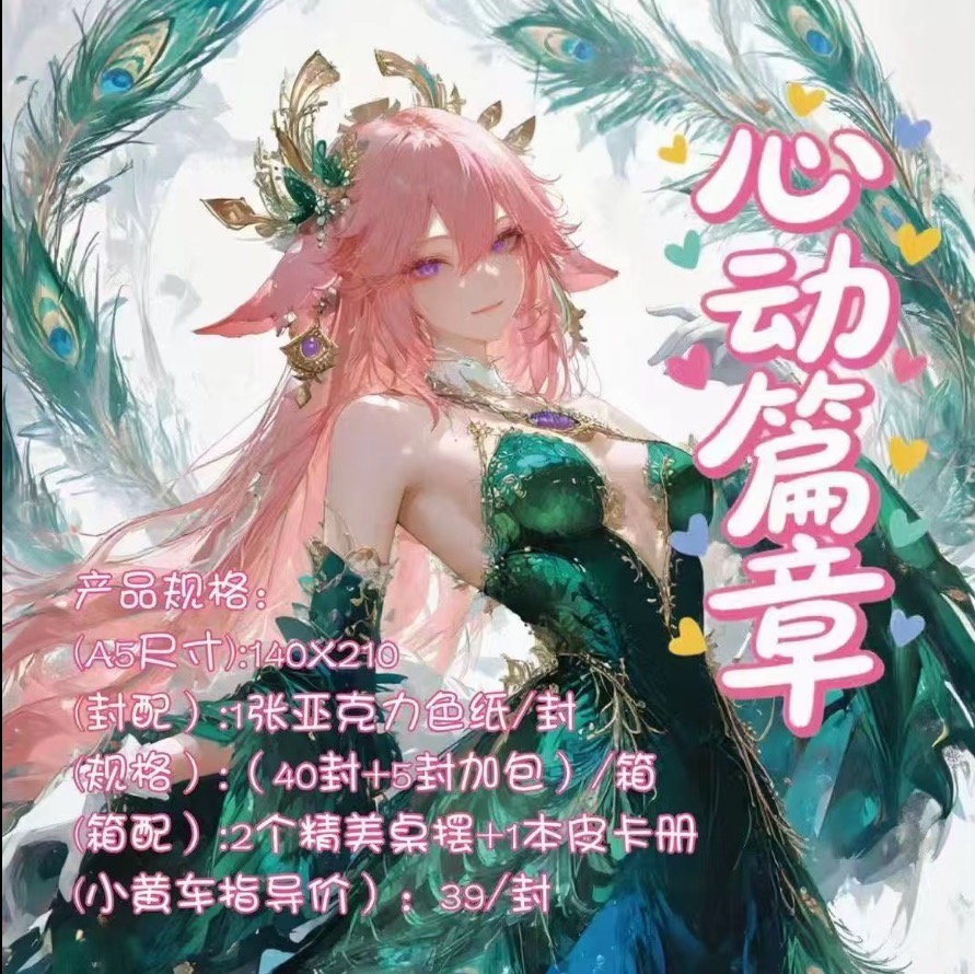 【抓女神】魔卡文创 心动篇章第一弹A5收藏卡牌