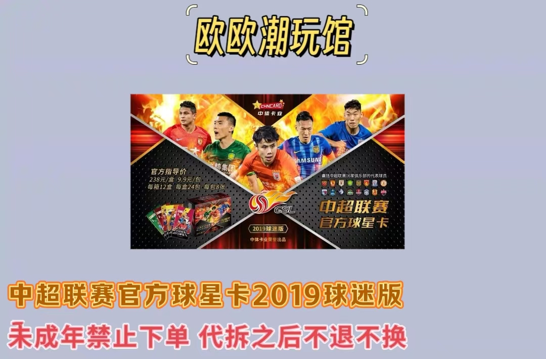 中体卡业中超联赛球星卡2019球迷版（单包平拆）