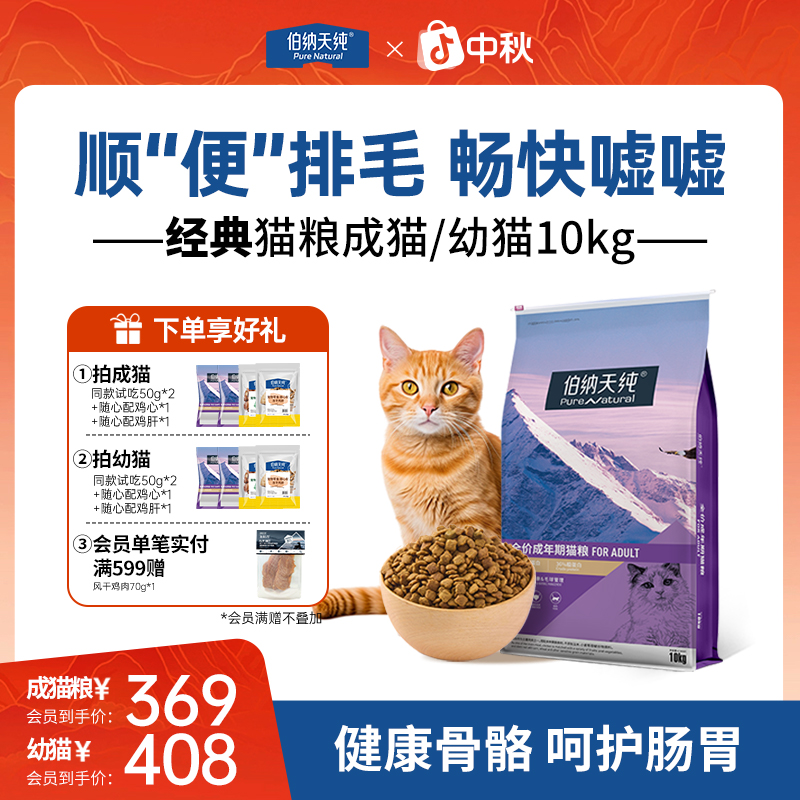 【 低敏优选】伯纳天纯 经典猫粮低敏天然营养成年猫粮10kgZB