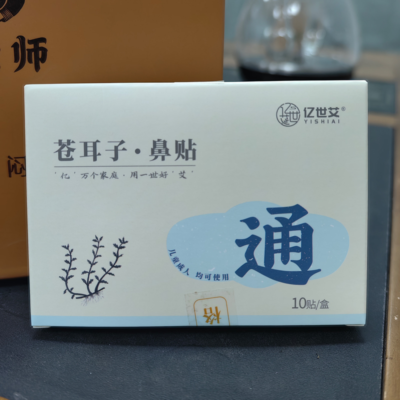 苍耳子鼻舒贴儿童成人鼻塞通气鼻贴通鼻宝宝
