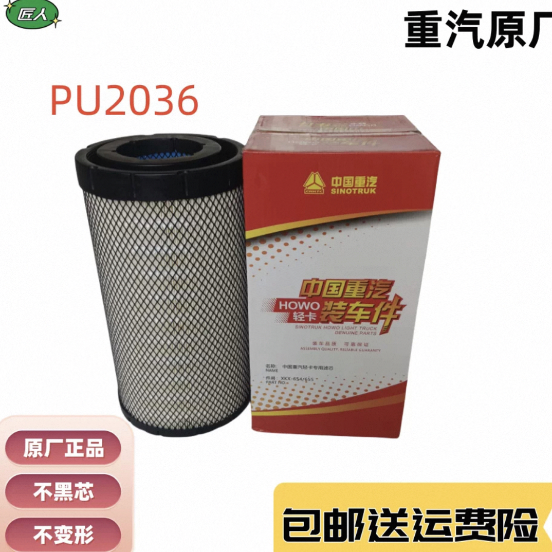 空气滤芯重汽豪沃轻卡统帅悍将国五国六原厂空气滤清器配件
