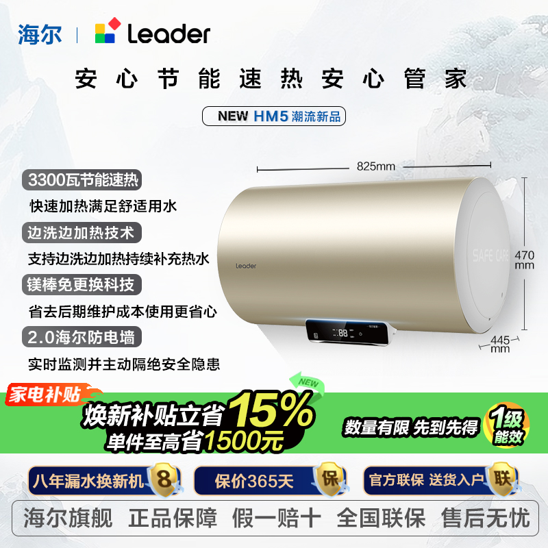 Haier/海尔出品Leader家用电热水器80升节能速热出租房防电墙HM5