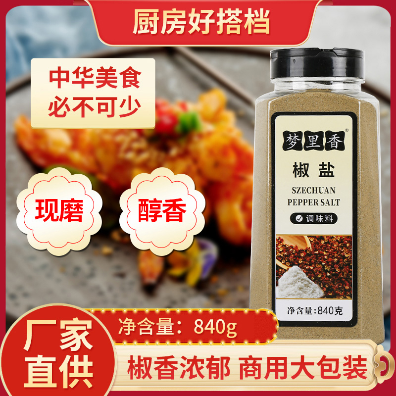 椒盐粉840g瓶装烧烤腌料调料烤肉羊肉串油炸蘸料烤肉椒盐粉调味