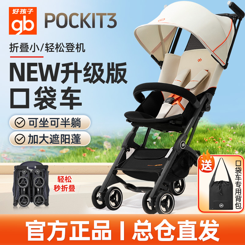 gb好孩子口袋车婴儿推车可坐可躺便携可折叠登机宝宝伞车溜娃神器
