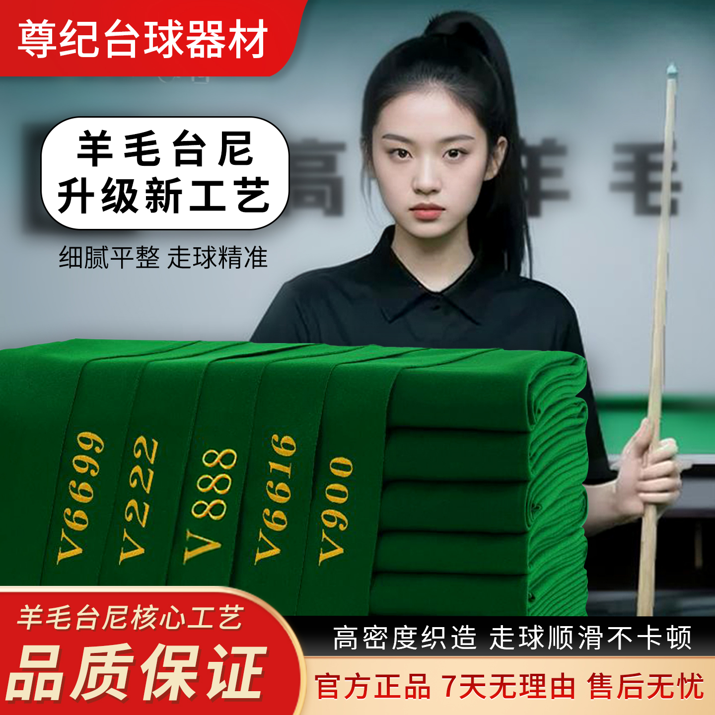 桌布台球桌台尼桌布澳毛桌球布精细顺滑台尼台球布台球用品