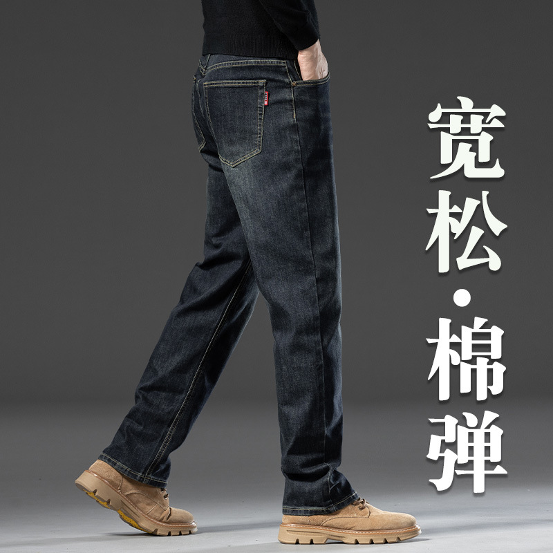 深色牛仔裤男士宽松大码直筒秋冬款男裤子高端中年长裤弹力百搭休