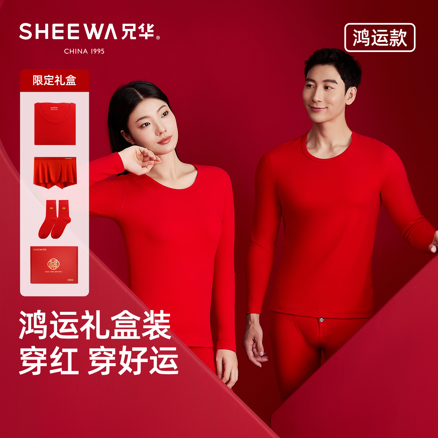 兄华男女套装圆领本命年内衣袜子套装加厚棉保暖内衣大红结婚礼盒
