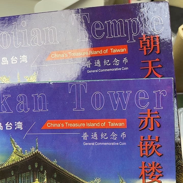 其他普通金属朝天宫 赤嵌楼