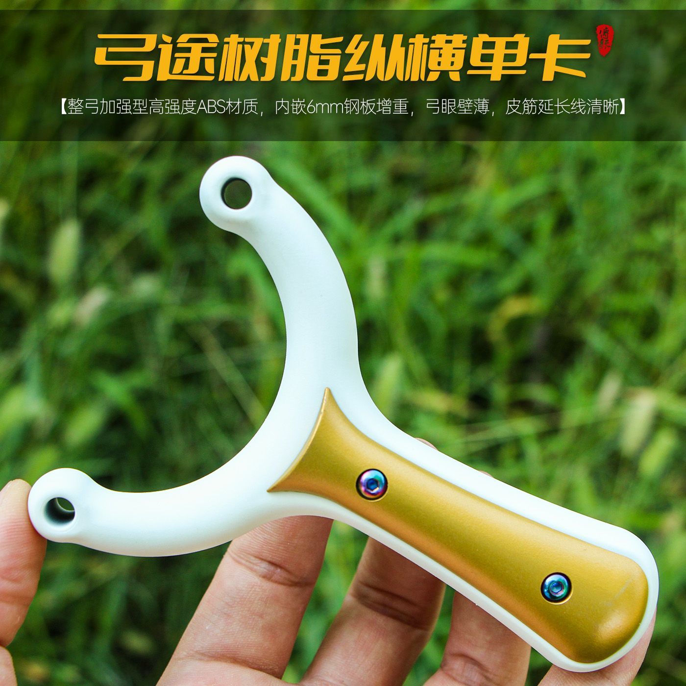 弓途正品新款纵横单卡加强型树脂ABS弹弓成年人专用卡球比赛海浪