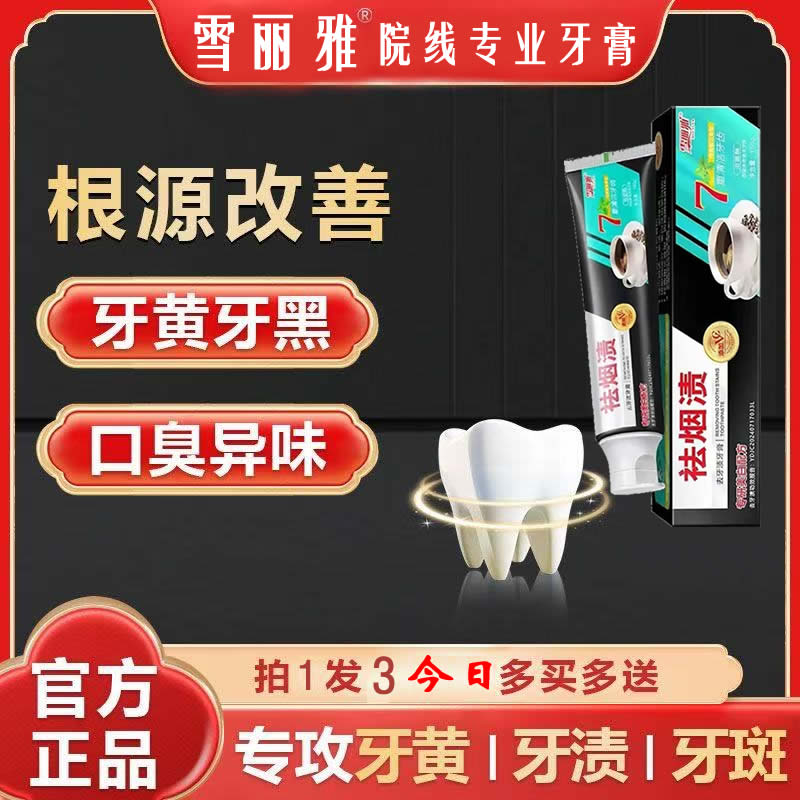 【拍一发三】薄荷清新口祛烟渍亮白清爽牙膏洁牙护龈祛渍去黄洁白