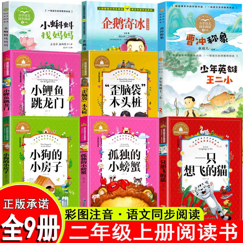 注音企鹅寄冰小蝌蚪找妈妈曹冲称象王二小小鲤鱼想飞的猫小螃蟹