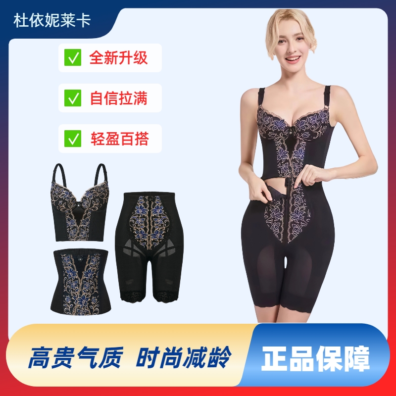 杜依妮莱卡美容院第三代【长文胸+腰封+拉链裤】身材管理器女士内衣