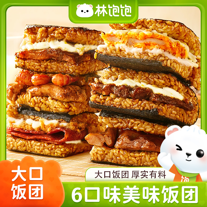 【3分钟速食】林饱饱糯米海苔饭团大分量加热即食营养美食早餐夜宵