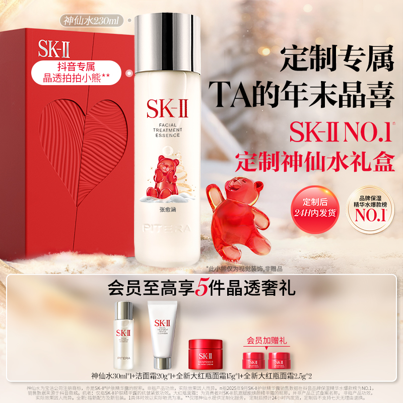 【瓶身定制】SK-II神仙水抗皱滋养修护保湿紧致护肤品sk2官方正品
