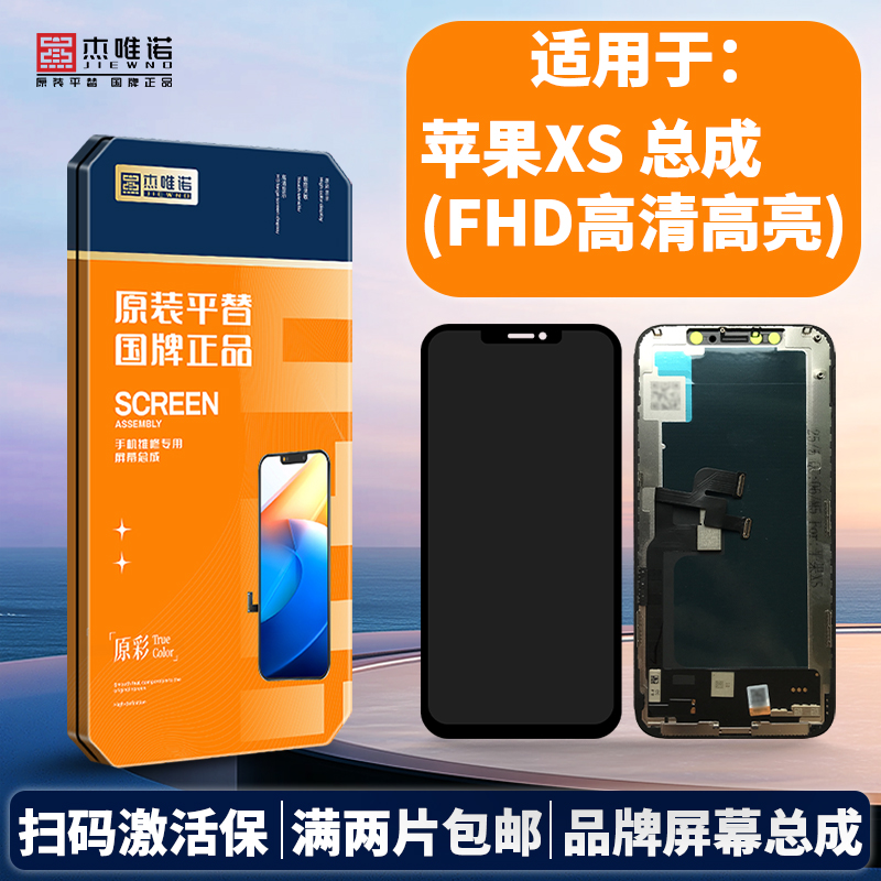 杰唯诺手机屏幕总成适用于苹果X XS XSMAX XR 11 11PRO 11PROMAX