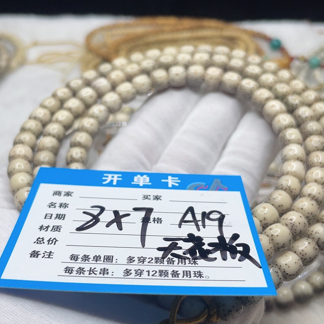 手串星月菩提A19 星月菩提