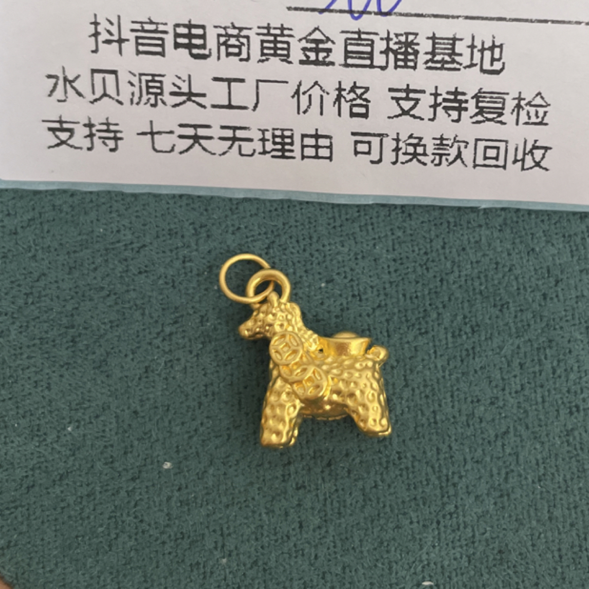 J1030足金999马上有钱黄金 （可选合金链子）吊坠