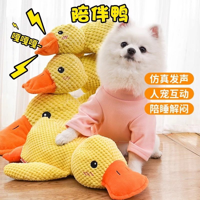 宠物玩具毛绒陪睡小黄鸭耐咬磨牙发声解闷神器猫咪宠物玩具冲锋鸭
