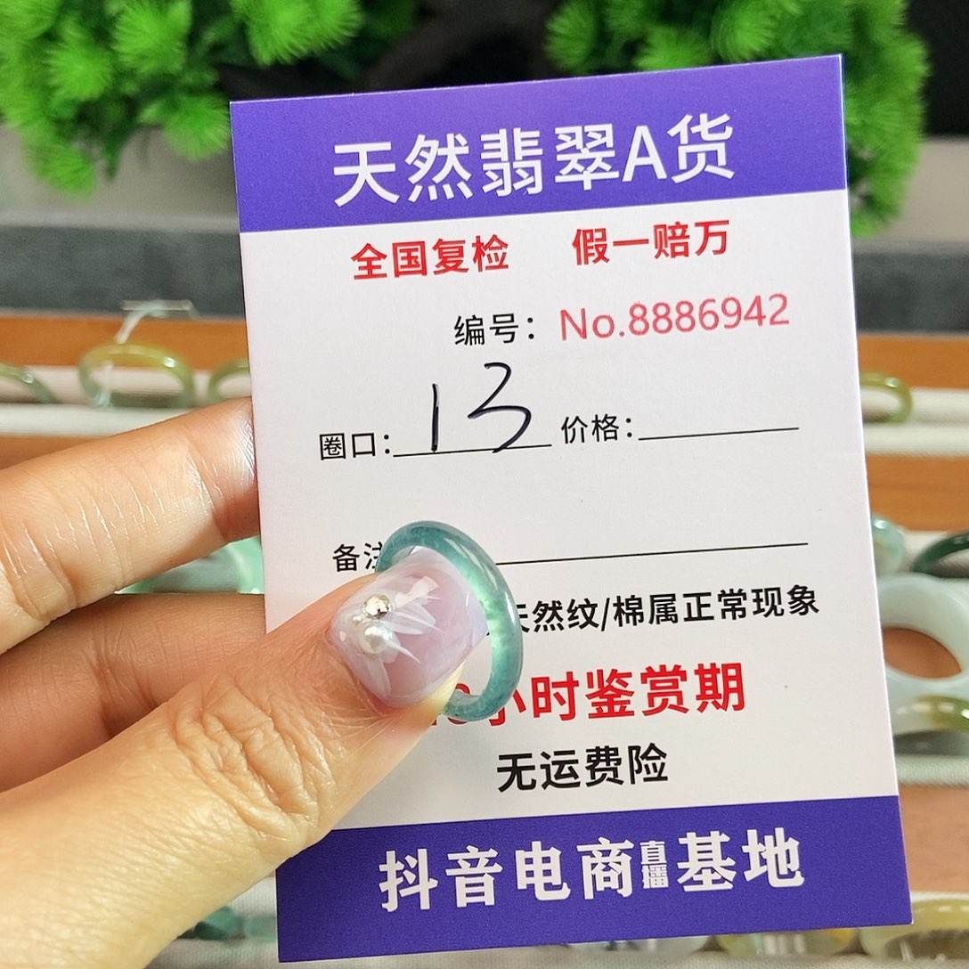 翡翠戒圈未镶嵌6942........