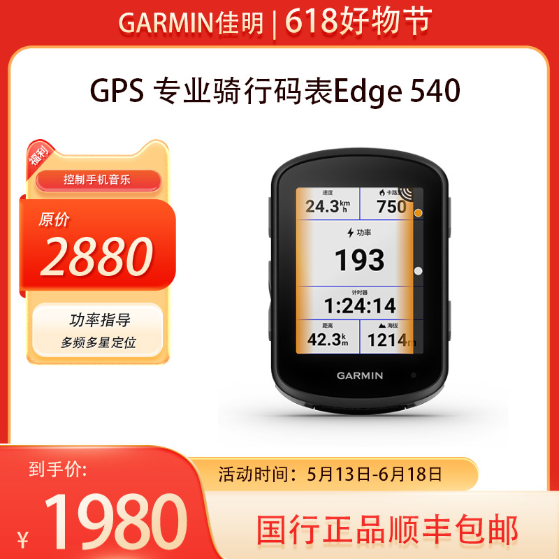 Garmin/佳明Edge 540精英版 GPS 专业骑行码表多功能测量大屏