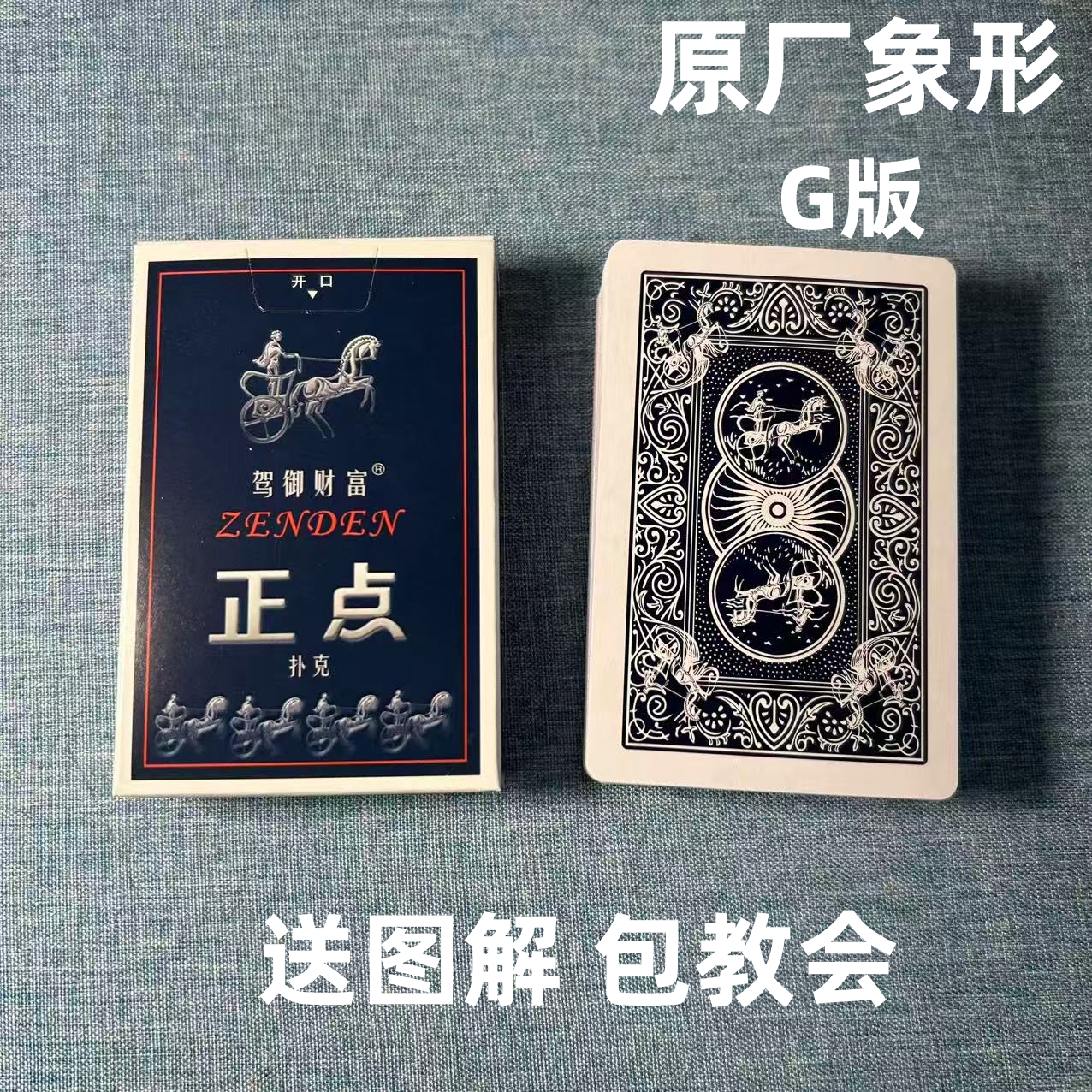 (1副)正点8845 G版魔术扑克原厂手工密码背面识牌肉眼记号牌表演