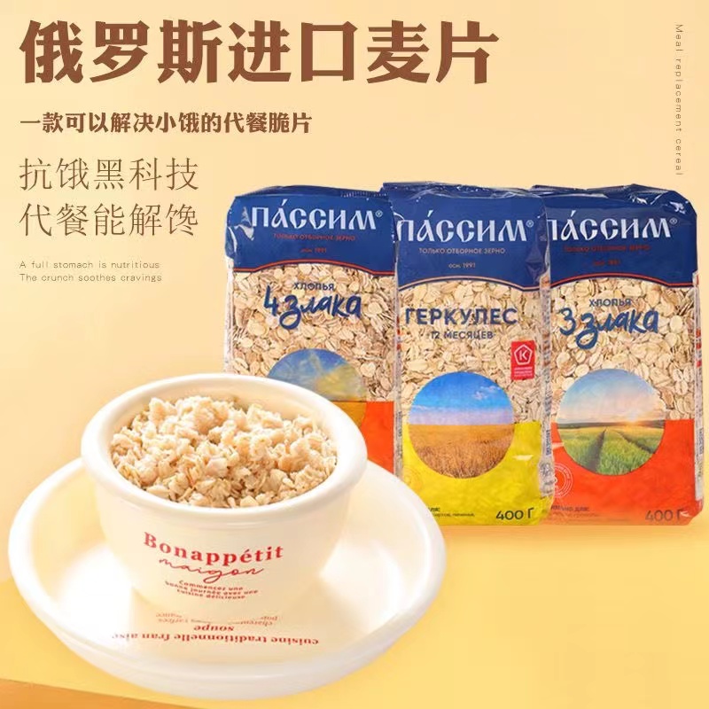 【2袋】原装进口俄罗斯俄洛哆四合一麦片多谷物低脂无蔗糖400克