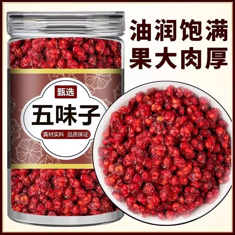 【抢！250克半斤】长白山辽五味子干货正品东北特产北五味子泡茶泡酒