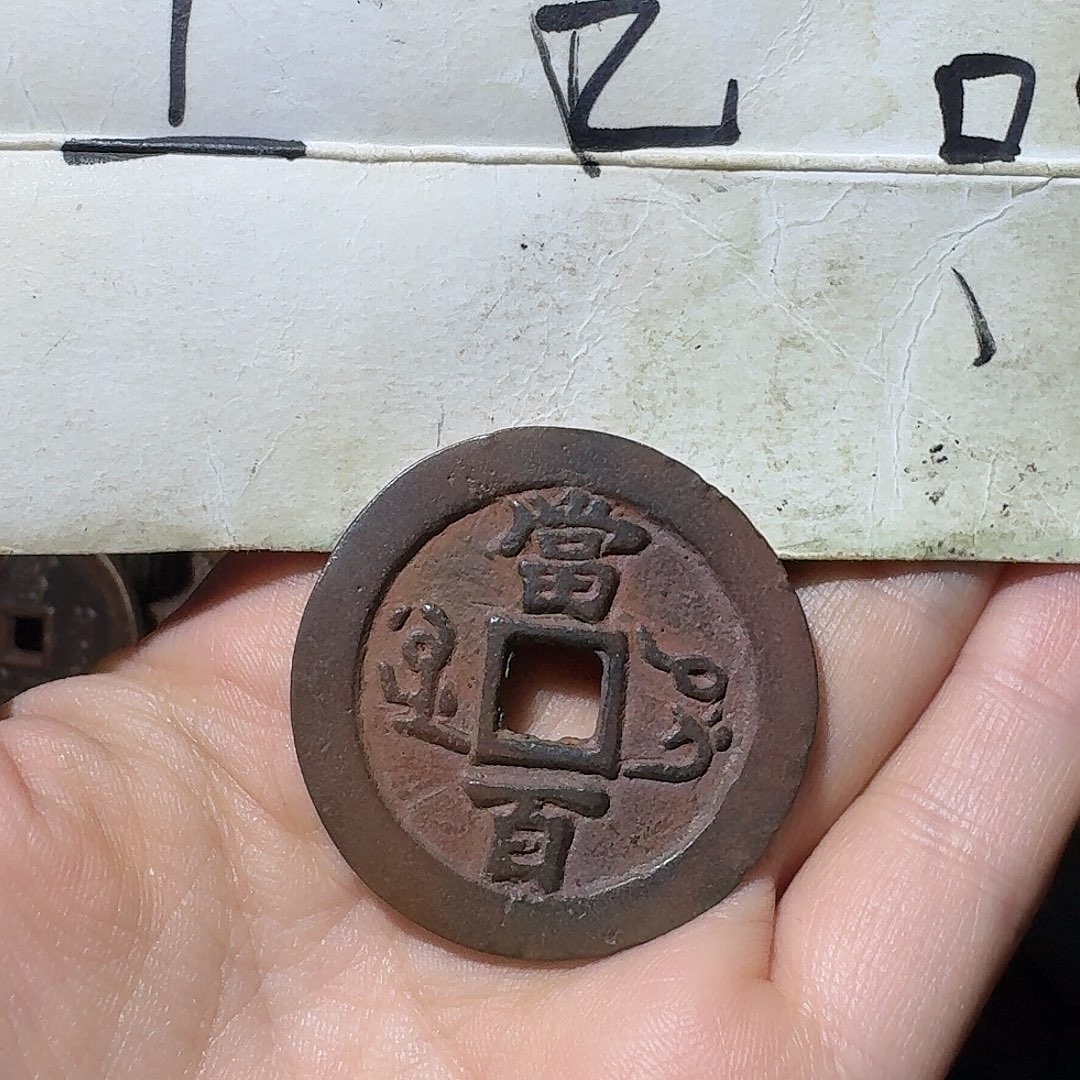 氟***汀工艺品，新疆库车钱