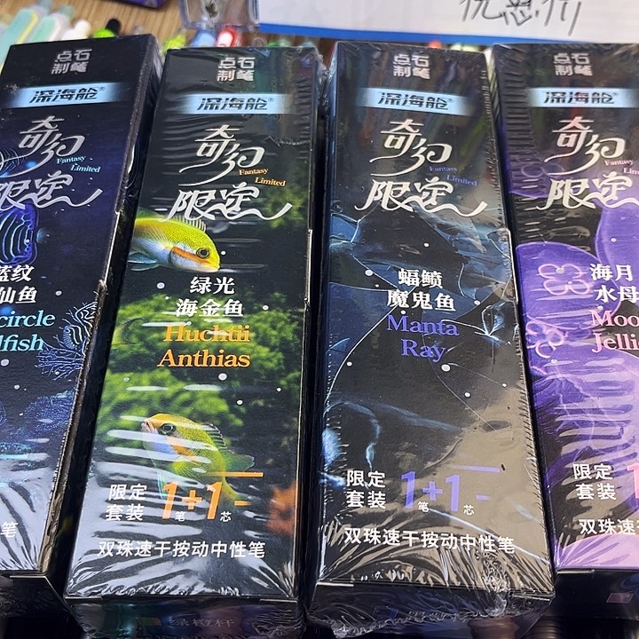 深海舱奇幻限定精品装全套四个