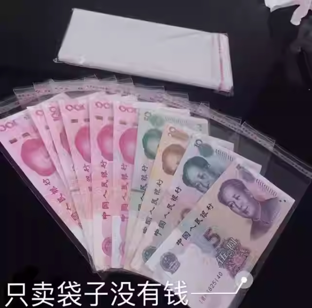 装钱透明袋百元钞票袋纸币密封保护袋透明OPP不干胶自粘袋防尘
